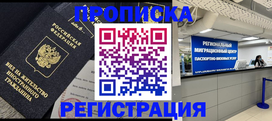 прописка в квартире в Усинске
